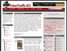 Tablet Screenshot of pokertraffic.ru